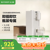北鼎（Buydeem）即热饮水机 家用速热式水机 桌面台式茶水机 办公室小型迷你智能饮水器冲泡奶神器DS95 【经典热卖款】DS95饮水机+水瓶座 即热型