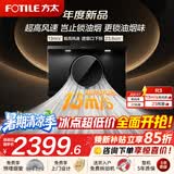 方太小尺寸油烟机侧吸 家用大吸力抽油烟机 换装优选 挥手智控易清洁直流变频抽吸脱排油烟机 新品R3【超高风速】23风量小尺寸机身 如需购买灶具 详询客服