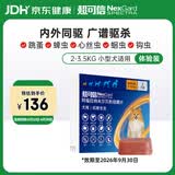 超可信（NexGard SPECTRA）狗狗进口驱虫药小型犬XS号体内外同驱去跳蚤蜱虫原研药体验装