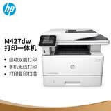 惠普（HP）427/329/4104/431f/dw/fdn/fdw黑白激光复印扫描一体打印机有线无线网络双面商用 含输稿器 M427dw（打印复印扫描+双面+无线+输稿器)