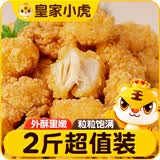 皇家小虎鸡米花500g*2 油炸裹粉炸鸡块盐酥鸡空气炸锅食材 源头直发
