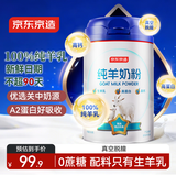 京东京造 纯羊奶粉800g 0蔗糖高钙高蛋白成人中老年
