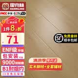 霍克林 强化复合地板家用 E0级ENF级包安装可选防水耐磨地暖复合木地板 K7060（ENF级环保 柔光 12MM）