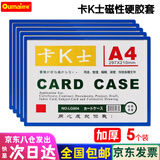 欧唛（oumai）【热卖榜包邮】磁性硬胶套磁吸卡套卡K士a4,a5文件保护卡套磁性展示贴标识牌磁力贴 【京仓发货】A4蓝色（5个装）