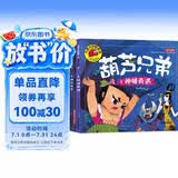 全套4册葫芦兄弟图书注音版（神峰奇遇＋钢筋铁骨＋水火奇功＋七子连心）金刚葫芦娃故事书幼儿童绘本3-6周岁带拼音葫芦小金刚经典动画片连环画全集睡前童话书籍4-5岁读物