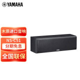 雅马哈（YAMAHA） NS-c51 B51音箱家庭影院5.1音响 中置环绕 家用影院落地木质进口音响 NS-C51一只黑色（需连功放使用）