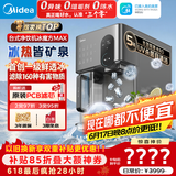 美的（Midea）冰块净水器加热直饮一体机冰魔方Max自来水过滤矿化净饮机【热卖TOP】台式免安装 JLB3799T-RO