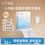 十月结晶婴儿口腔清洁器30支宝宝牙刷洗舌头舌苔纱布0-1-2-3岁