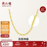 周六福水波链锁骨链女黄金项链计价AA050785约3.34g45cm生日礼物