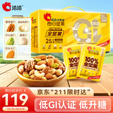 洽洽低GI每日纯坚果500g/25袋装低升糖孕妇健身营养零食坚果礼盒送礼