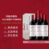 奔富（Penfolds）麦克斯赤霞珠干红葡萄酒750ml*6瓶整箱 红膜白标随机发货【澳版】