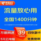 中国电信（CHINA TELECOM） 5G大流量卡电信手机流量卡无线上网卡WIFI热点卡卫星卡全国通用电话手表卡 39元山楂卡，流量放心用+不限速+1400分钟