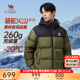 骆驼火山羽绒服2.0男高绒量保暖外套女可拆卸帽户外防风面包羽绒服 深榄绿/暗夜黑 男女同款,7130B L