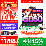 联想拯救者R9000P AI元启 2026年补贴15% 240Hz高刷屏 专业电竞游戏笔记本设计师电脑y  十六核新旗舰 锐龙R9 8945HX RTX5060｜碳晶黑 16G 1TB 新品【官方正品