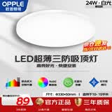 欧普照明（OPPLE）LED感应三防吸顶灯白光24瓦IP40防潮防尘防虫豁免蓝光超薄物业楼道阳台灯 圆形高光效显指Ra90 尺寸330*50mm/