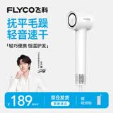 飞科（FLYCO）【王一博推荐】吹风机家用电吹风宿舍高速负离子大风力速干便携吹风筒生日礼物送男女朋友 FH6370珍珠白【加收纳包】