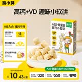 窝小芽 高钙奶香小软饼儿童零食磨牙饼干享婴儿辅食谱无添加蔗糖60g