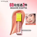 美宝莲水灵灵腮红高光液膨胀色修容提亮液体腮红 02日光蜜橘【2件包邮】