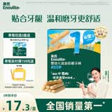 英氏婴幼儿磨牙棒香橙味6-12个月婴儿宝宝零食辅食高钙磨牙饼干64g