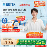 碧然德（BRITA）家用净水壶 滤水壶滤芯 MAXTRA+LE 去水垢专家滤芯 6枚装