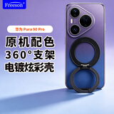 Freeson适用华为Pura 90 Pro磁吸充电360°旋转支架全包镜头防摔电镀多彩新款手机壳桑果黑支架超稳