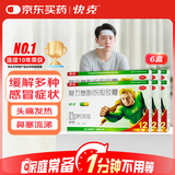 快克 复方氨酚烷胺胶囊 12粒*6盒 感冒药鼻塞流鼻涕咳嗽咽痛 抗病毒对乙酰氨基酚退烧药 发热头痛家庭常备