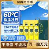 第一坊【保真花生油】冷榨花生油1L*4 礼盒装 团购福利 京东自营食用油