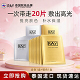 妆蕾（RAY）泰国进口面膜20片巨补水保湿暗沉提亮修复护肤色男女士妇女节礼物