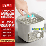 京严冰块模具冰格制作器食品级制冰盒按压冰盒储存盒自制冻冰块神器 【配冰铲】双层48格抽拉式冰桶 自动脱冰+便携手提制冰器