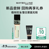 美宝莲定制粉底液无瑕版小绿瓶控油遮瑕油痘肌101 5ml试用 七夕礼物