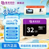 紫光闪存（UNIS FLASH MEMORY）行车记录仪高速存储tf卡内存卡监控摄像头128g车载SD卡移动存储卡 【UF100 32GB 读速高达100MB/s】
