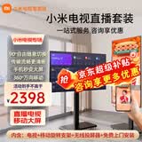 小米可移动电视直播闺蜜机大屏带货互动教学企业会议办公广告机显示屏无线投屏可旋转屏升降电子水牌 55英寸 【上门安装】电视+移动旋转支架+投屏器