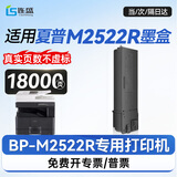 连盛M2522R墨粉盒硒鼓适用夏普M2522R墨盒SHARP BP-M2522R专用