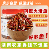 辣小董剁椒火焙鱼288g湖南农家特产香辣柴火鱼零食鱼仔毛毛鱼干即食下饭