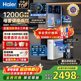 海尔（Haier）净水器母婴家用1200G流速厨下RO反渗透加热直饮一体机壁挂式管线机餐边柜净冷热前置过滤全屋套装 高端彩屏管线机+顶配前置+净水器