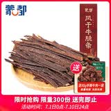 蒙都 安格斯风干牛脆条 香辣味 80g 盒装 休闲零食 肉干肉脯 清真