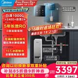 美的（Midea）加热制冷直饮净水器套装【白泽1000+管线机240D+前置24pro】0阻垢剂反渗透过滤 家用壁挂式净饮机