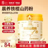 福东海 铁棍山药粉500克 100%怀淮山药食养即冲脾胃代餐营养粉送礼长辈
