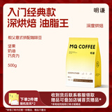 明谦热门商品咖啡豆教父深度烘焙500g意式精品美式黑咖啡拼配咖啡豆
