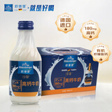 欧德堡（Oldenburger）德国DMK进口牛奶 珍挚高钙全脂玻璃瓶190ml*8礼盒装早餐奶 餐饮奶