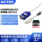 宇泰（utek） 工业级USB转RS485/422串口线通信线FTDI转换器转接线UT-890A 0.5M(890k)