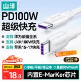山泽适用华为数据线双Type-C100W超级快充手机充电5A苹果17/15/16Pura80/Mate荣耀小米笔记本平板1米