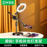 毕亚兹【带灯款】手机俯拍支架桌面 补光美颜灯主播直播拍录视频网课美食拍摄绘画360°调节自由升降B46