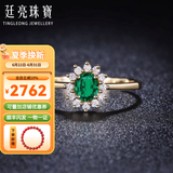 廷亮 天然祖母绿戒指0.25克拉黄18K金镶嵌钻石彩宝戒指经典戴妃款 深度定制留言