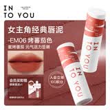 INTO YOU女主角唇泥唇颊两用腮红唇釉哑光口红生日礼物送女生EM06烤番茄色