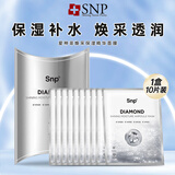 SNP爱神菲面膜snp韩国进口补水保湿燕窝胶原蛋白抗皱护肤礼物 钻石亮颜精华面膜 10片