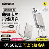 倍思3C认证卡片磁吸自带线充电宝Magsafe 27W快充移动电源10000mAh可上飞机苹果17手机户外储能电源