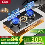 志高（CHIGO）燃气灶天然气液化气灶煤气灶家用猛火5.2kw双灶一级能效节能省气灶具台嵌两用厨房免开孔 品牌补贴 【高配款】钢化玻璃面板+鸳鸯猛火+聚能环 瓶装液化气丨5.0kW