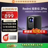 小米（MI）投影仪影院巨幕电视超高清4k超短焦高清智能远场语音家用客厅卧室办公教学会议投屏家庭影院投影仪 Redmi投影仪2Pro【无感校正 亮度翻倍】
