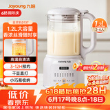 九阳（Joyoung）1.2L豆浆机免滤巴氏杀菌预约破壁机榨汁机DJ12X-D137【价保618】